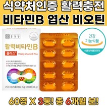 식약처인증 종근당 비타민B 피로회복제 비타민B12 3통 수험생영양제 면역력 남성피로회복제 20대여자친구생일선물 여성피로회복제 비타민B군 비타민B컴플렉스 비타민B12 피로회복제