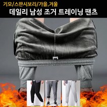팬츠 기모 트레이닝 조거-일자형 남자트레이닝바지 필수템연예인 짱마니닷컴