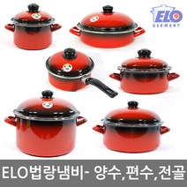 독일 ELO법랑냄비모음전 인덕션냄비 편수 양수 곰솥 전골 국냄비 빨간냄비 이엘오, 선택08-18cm편수