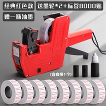 라벨 스티커 부착기 날짜 원형 간편 휴대용 용기, 레드(잉크+잉크휠 2개+라벨 8000 스티커)