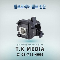 EPSON [EPSON] EB-G5200W ELPLP46 프로젝터 램프, 정품베어램프