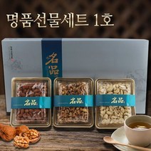 명품 견과 3종 선물세트(쇼핑백 포함)