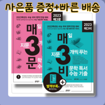 매3비 매3문 매삼비 매삼문 (For2023수능) [당일출고|사은품증정], 매3 언어와매체 (2022)