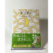 키친 일본어 원서, 카타야마 쿄이치