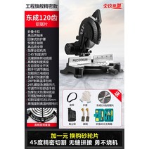 금속절단기 철근 목재 컷팅기 카팅기 소형 고속 절단기 질 10 인치 고정밀 나무 작은 각도 다기능 휴대용 45도 경사, 3680w+Dongcheng 120-tooth 알