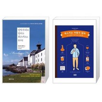 유니오니아시아 만약 우리의 언어가 위스키라고 한다면 양장본 Hardcover + 위스키는 어렵지 않아, [단일상품]