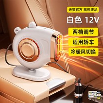 차량용히터 무시동 차박난방 12v 24v 차박 안개 시거잭 카라반 자동차히터 김서림, 승용차전용[화이트-12V] 2단조절-초대출풍구-과열보호