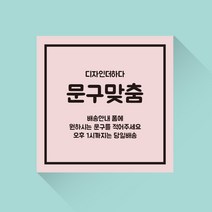 디자인더하다 자유문구 맞춤제작 현수막 02 (재단형), 폰트4
