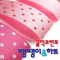 골직프린트리본 스몰땡땡이와 스몰하트 통롤 15mm 50마/오간디리, 수량:스몰하트 K 7.백색-청색, 단품