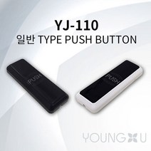 영지산업 자동문 버튼 도어 오픈버튼 PUSH BUTTON(YJ-110) - 기본형, 블랙