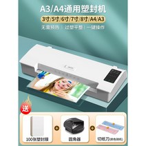 가정용 코팅기 라미네이팅기 사진 소형 코팅기계 프레스 사무실 필름, 예열 불필요x원형기x종이커터x필름 100매 증정