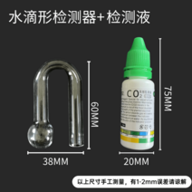 수초어항 이산화탄소 액장 효과 농도 측정기 유리 CO2 두피현미경, T02-워터드랍형 검측기검사 액