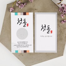 띵크디자인 돌잔치즉석복권 이벤트용품, 02.전통디자인[당첨]