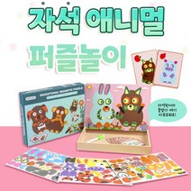 ﻿자석 애니멀 퍼즐놀이 유아선물 자석놀이 얼굴꾸미기