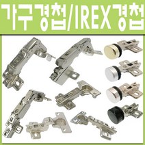 경첩 가구 장롱 씽크대 코너 IREX경첩, 110도 싱크대용 경첩 18mm (1개), 1개