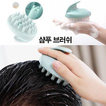 샴푸 브러쉬 두피 마사지 전동 머리 유아 어린이 성인 실리콘 헤어 두피 스케일링 긴머리 탈모 비듬 빗 단단한 두피 머리감는 솔 머리숱많은 샴푸빗