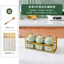 양념통세트 조미료 양념통 선반 고급 가정용 항아리 주방 조합 세트 소금 MSG 세라믹 상자 보관함, 12.6피스 골드선반세트 (프루트그린 다이아몬드병 +