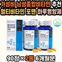 피로비타민 부모님영양제 해외비타민 비타민선물세트 멀티미네랄 명품비타민 데일리영양제 30대남자비타민 남자친구생일 30대비타민 천연미네랄 원데이비타민 남자한테좋은영양제
