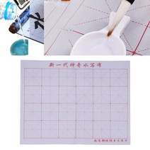 서예 깔판 캘리그라피 매트 매직 워터 쓰기 헝겊 Gridded 노트북 매트 연습 중국 서예 드롭 배송, 한개옵션0