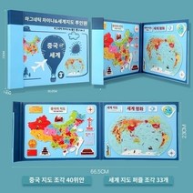중국지도 어린이 백지도 코팅 인테리어 국내지도, C.패키지 4 책 스타일 자기 교구