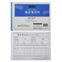 계산서 NCR 5권 영수증, 5개