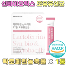 락토페린 신바이오틱스 HACCP 인증 청포도맛 여자친구 선물 40대 50대 멀티 프로이바이오틱스 가성비 제품 추천 락토바실러스 수험생 노인 분말 가루 파우더