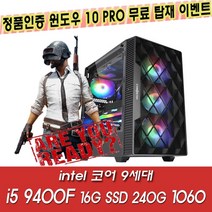 [중고] i5 9400F 16G 240G 1060 조립컴퓨터 게이밍PC