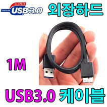 에이데이터 ADATA HV300 외장하드 호환 USB3.0 케이블, 1m, 1개