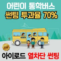 더뉴카니발 썬팅 아이비스 통학차량썬팅, 기존썬팅 제거비용
