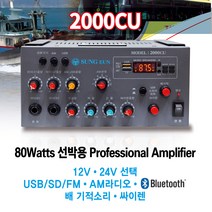 2000CU 선박 방송용 미니앰프