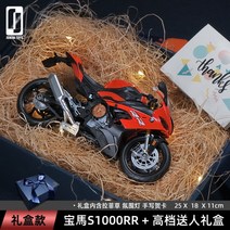 BMW S1000RR 1:12 오토바이 모델 시뮬레이션 합금 핸드메이드 장식품 컬렉션 피규어 다이캐스트, BMW S1000rr 레드+기프트 박스