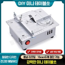 미니 테이블쏘 휴대용 전동 엔진 원형톱 각도절단기, S3리프트 + 톱날4종