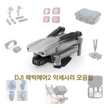 DJI 매빅에어2 악세사리 모음집, PGY UV필터