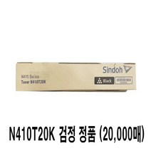 신도리코 N410T20K 검정 대용량 정품토너 N410/N411 (20K), 선택1, 선택1