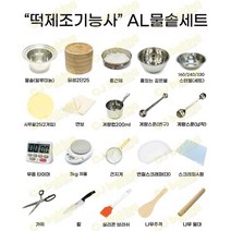 cjbaking 떡제조기능사(20종세트)알루미늄물솥세트, 1개, 세트