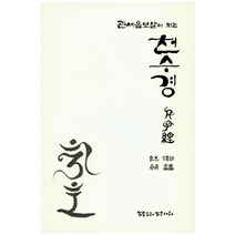 관세음보살이 되는 천수경, 맑은소리맑은나라