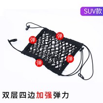 네트백 자동차좌석 저장물 그물망 차량용 눈보호 백스톱 격리 수납 그물형의자 뒤로 물건가방 방비, T02-2단 양쪽 업그레이드 탄력