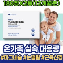 눈썹떨림 손 얼굴경련 구연산 안면경련 칼마디 주부 Mg 마그비 시니어 눈떨림영양제 GMP인증 마그네슘추천 50대 남성 근육수축 여자 근육 할머니 왼쪽 마그네슘부족증상 근신경