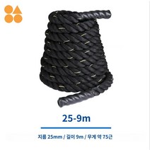전승 전투 기구 배틀로프 크로스핏로프 헬스장, 25mm-9m[헬스테인먼트] 0.4m커버+장갑