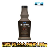매일유업 테너소스 초콜렛 1.35kg x 6병 1박스 초콜릿 초코 상온보관 누텔라 시럽 기라델리 농축액 베이스, 6개
