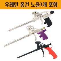 우레탄폼건 폼총 발포 방화폼 경질 실리콘 난연 건용 보수 접착 뿜칠 힐티폼건 틈새크랙 단열 메꾸미 큰조절밸브 메탈+PVC 테프론코팅 알루미늄바디 노즐3개포함, TF1