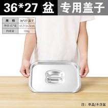 HERAN 스테인리스강 장방형 누분 주방 아스팔트 세척대 평저 펀치 여과대 찜판 누출 바구니 적수분 스텐채반, 36*27분-전용 뚜껑