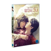 [DVD] 양지의 그녀 (1disc)
