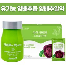 제주산 유기농 빨간 적 양배추즙 양배추 양배추정 양배추알약 위에좋은 속편한 효능, 선택2_양배추에 쏙 빠지다90정
