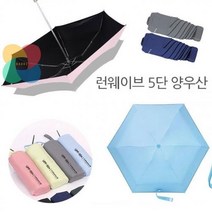 접이식우산 암막 5단 미니 자외선차단 휴대용 우산 양산