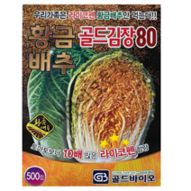 22년 황금배추 씨앗 500립 가을김장 맛있는 해남청방배추 기능성 라이코펜 항암성분 함유