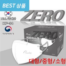 휴데이 KF94 제로마스크 대형/중형/소형 100매 식약처허가 새부리형 국산 숨쉬기편한마스크, 중형 [화이트] 100매