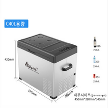 ALpicooL 알피쿨 냉장고 C40 차량용 캠핑용 낚시용 냉동고 40L, 3. C40L, 1개