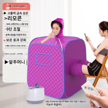 이동식찜질방 1인용 건식사우나 가정용황토방 디톡스 욕조 훈증백 전신 발한기, C