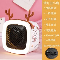 미니 휴대용 전기 히터 손 발 난로 작은 난방기 온열기 캠핑 야외용 사무실 욕실 학생, 화이트 사슴 2단계조절+ 조명+ 2m 연장코드
